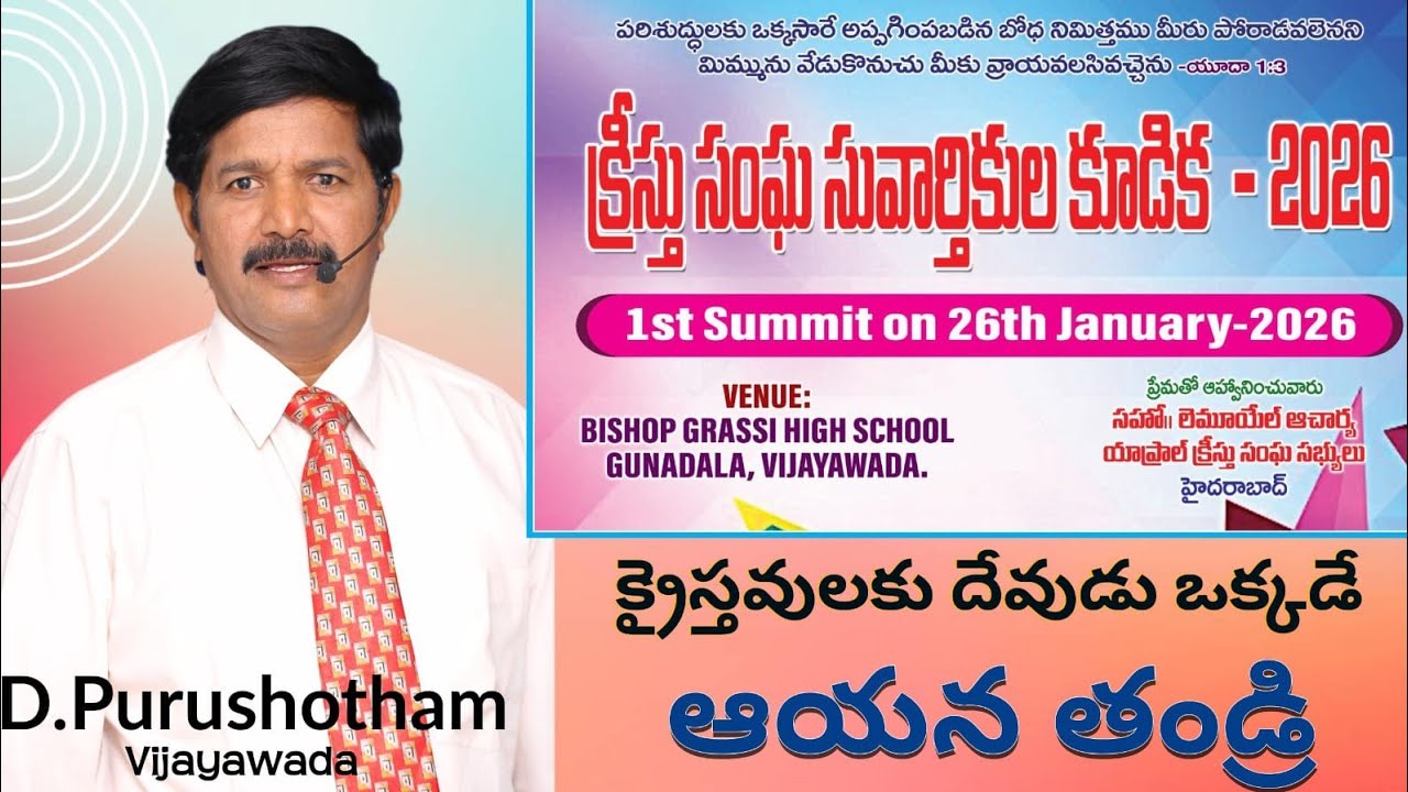 January 28, 2026 మనకు దేవుడు ఒక్కడే ఆయన తండ్రి