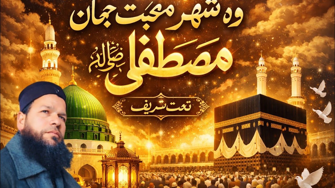 Wo shahre Mobhat jahan Mustafa 