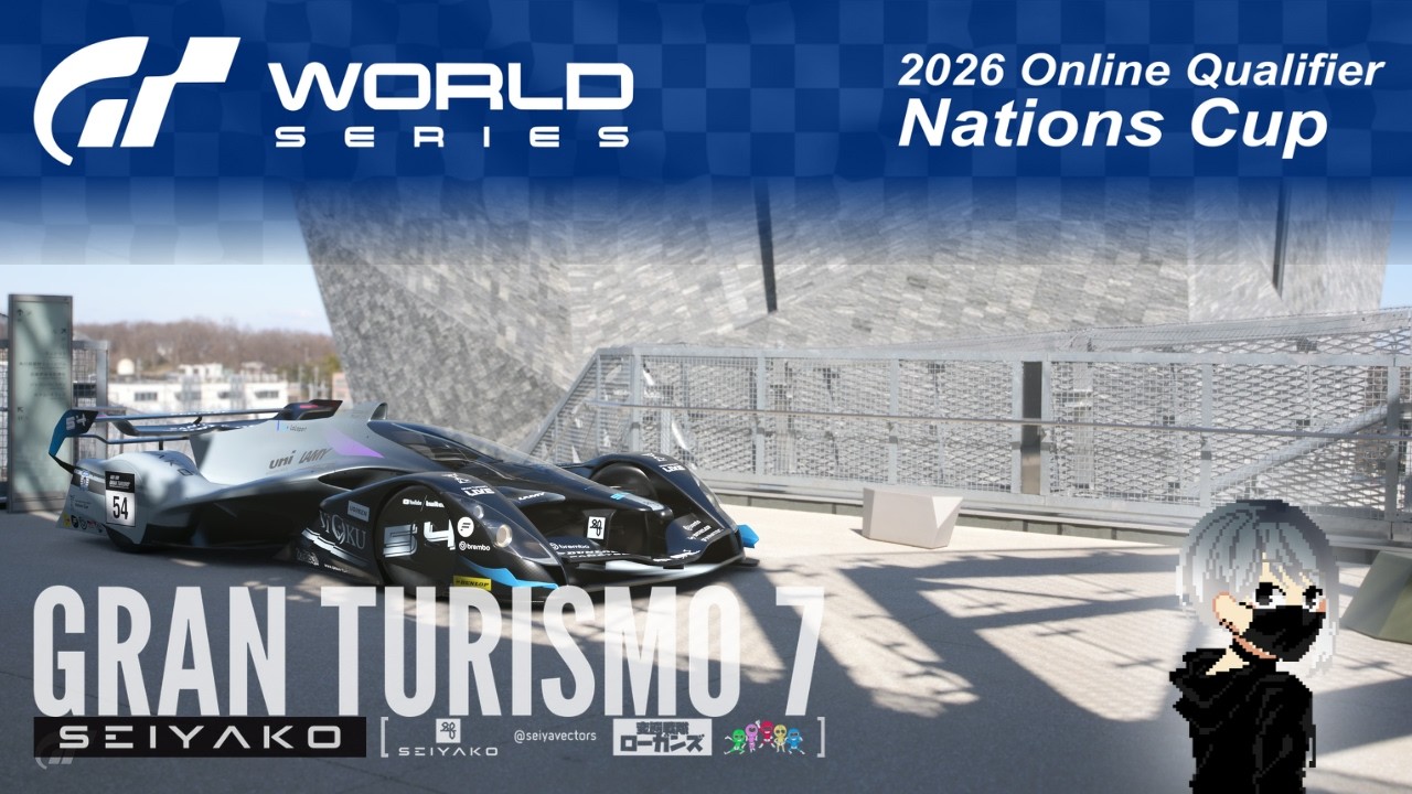 #GranTurismo7 // 圧倒的準備不足。 ネイションズカップ プラクティスデーほか。 (2026年2月24日)