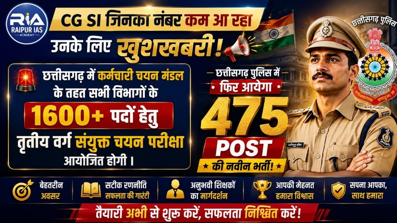 😱CG SI Aspirants Shocked! 😳 फिर आएगी 475 SI भर्ती | बड़ी खबर