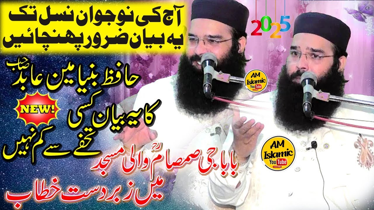 Molana Qari Binyameen Abid | New Bayan 2025 | Aurat Ki Izat aur Muqam | AM Islamic