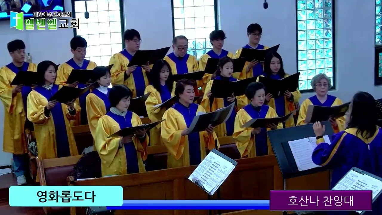 2026년 2월 22일 (주일) 영화롭도다