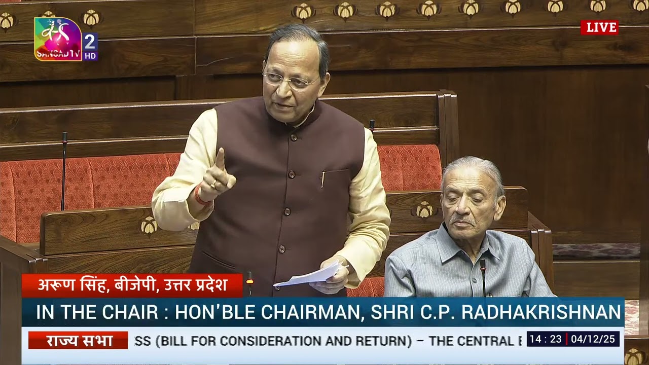 RS | Arun Singh's Remarks | The Central Excise (Amendment) Bill, 2025