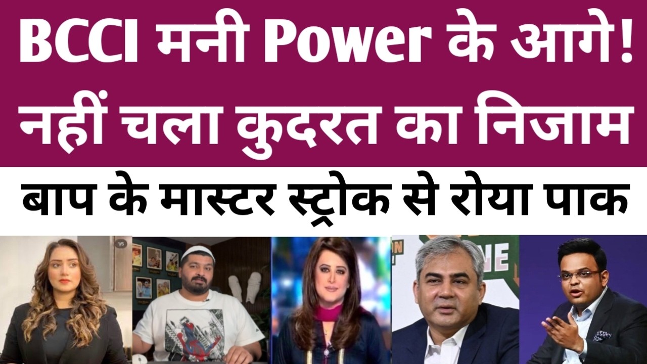 BCCI Boss and IPL have money power 🤑। IPL । PSL । BCCI । PCB । ICC ।