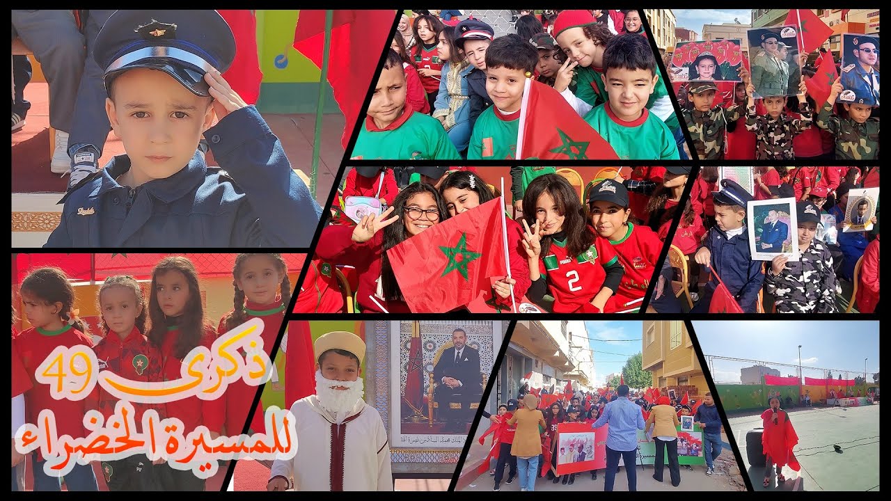 احتفال مؤسسة بلسان  بالذكرى 49 للمسيرة الخضراء.