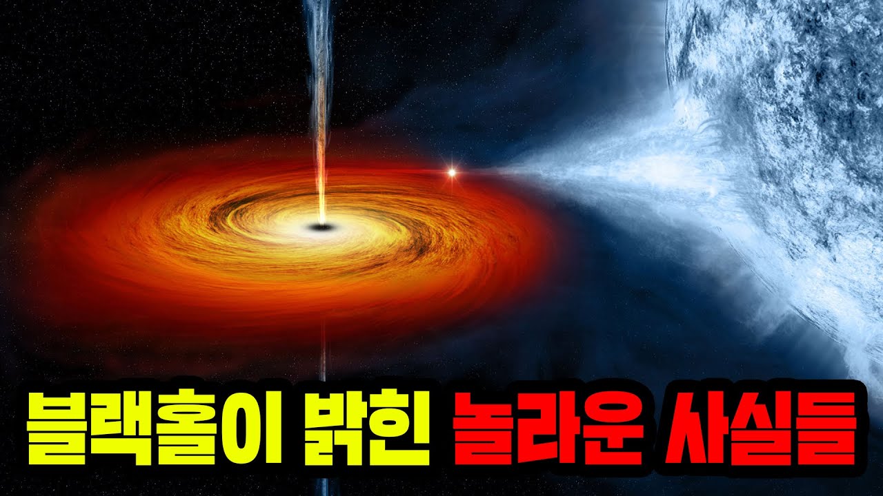 잠잘 때 들으면 시간순삭!! 《블랙홀이 밝힌 놀라운 사실들..》 1시간 총정리!!