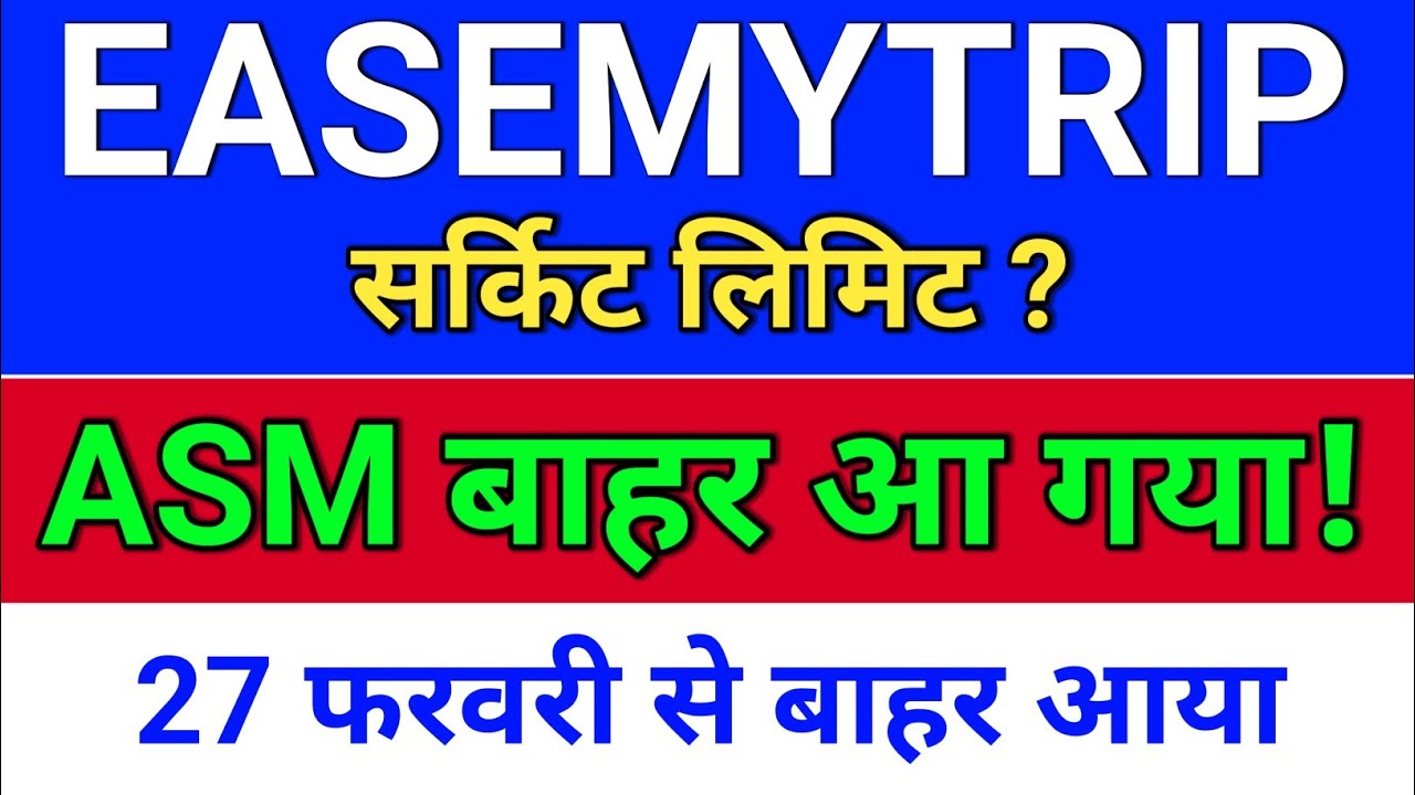 easemytrip share latest news, ASM से बाहर आ गया!  easy trip share news