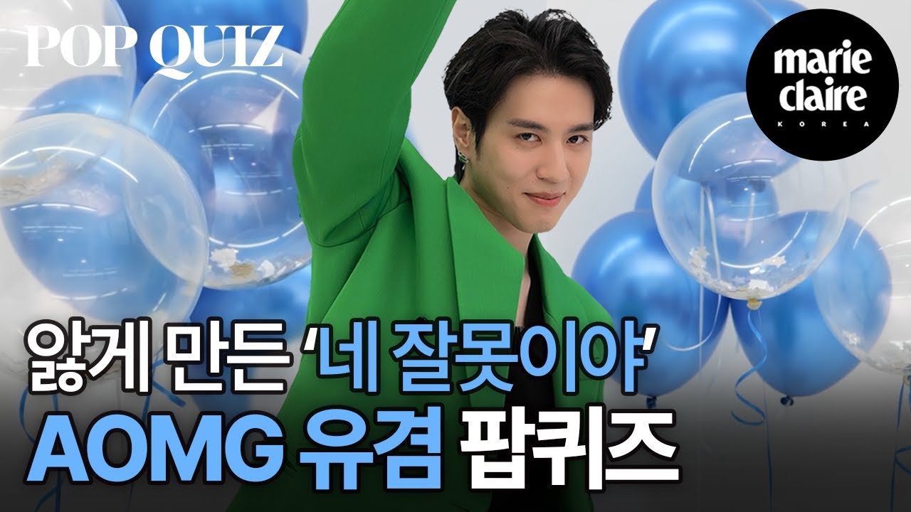 [4K]유겸 YUGYEOM 이렇게 귀여우면 네 잘못이야 🎈YUGYEOM POP QUIZ🎈