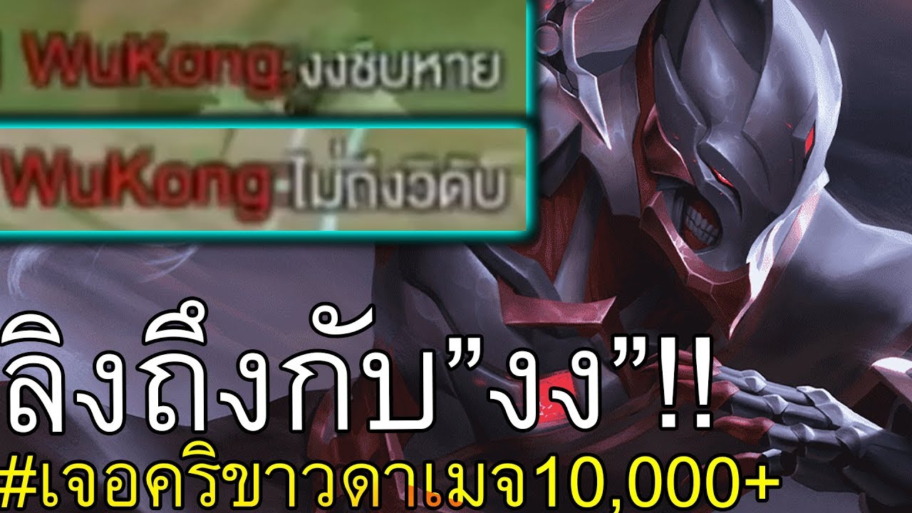 RoVเสนอตอน: Hayate ดาเมท 10,000+ ทำเอางงไปทั้งทีม