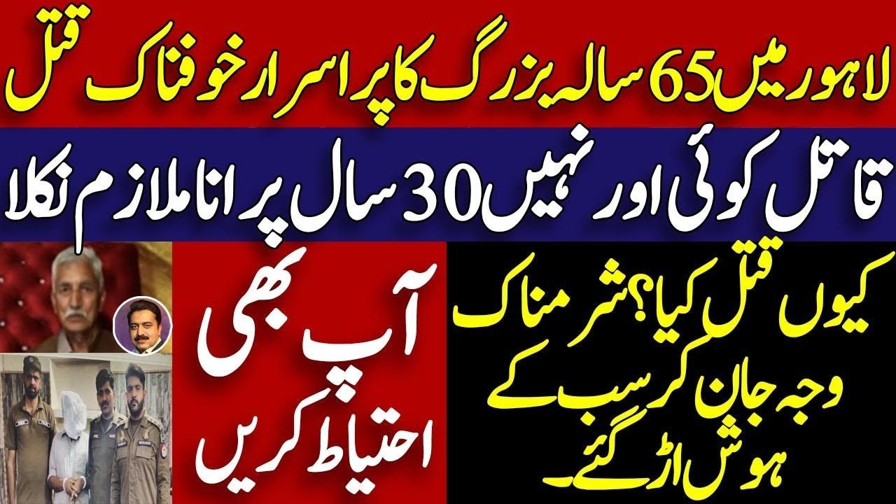 Lahore sad story of an owner and worker || Karachi , Lahore and Islamabad news || Shahid Saqlain