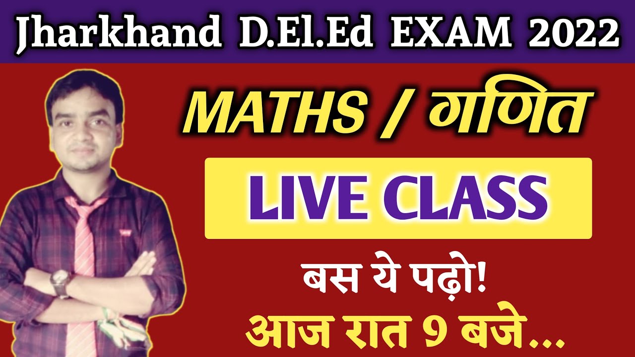 MATHS गणित LIVE CLASS