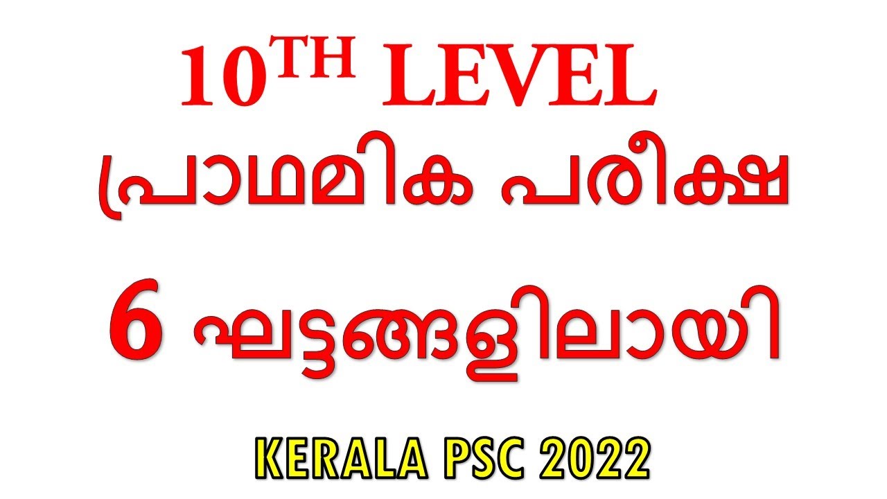 NEW UPDATE !!! 10TH LEVEL PRELIMINARY EXAM 2022