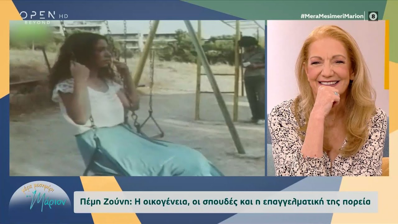Η οικογένεια, οι σπουδές και η επαγγελματική πορεία της Πέμης Ζούνη | Μέρα μεσημέρι με τη Μάριον