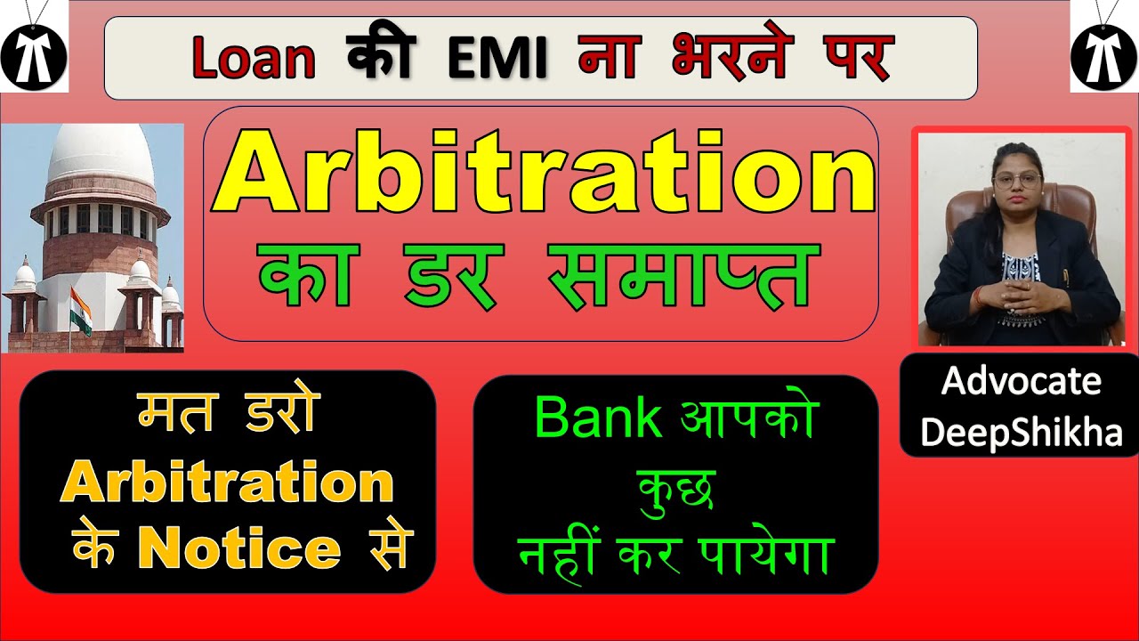 Arbitration Invocation Notice ,Pre Arbitration Notice या Sole Arbitrator Notice आये तो क्या करे!#law