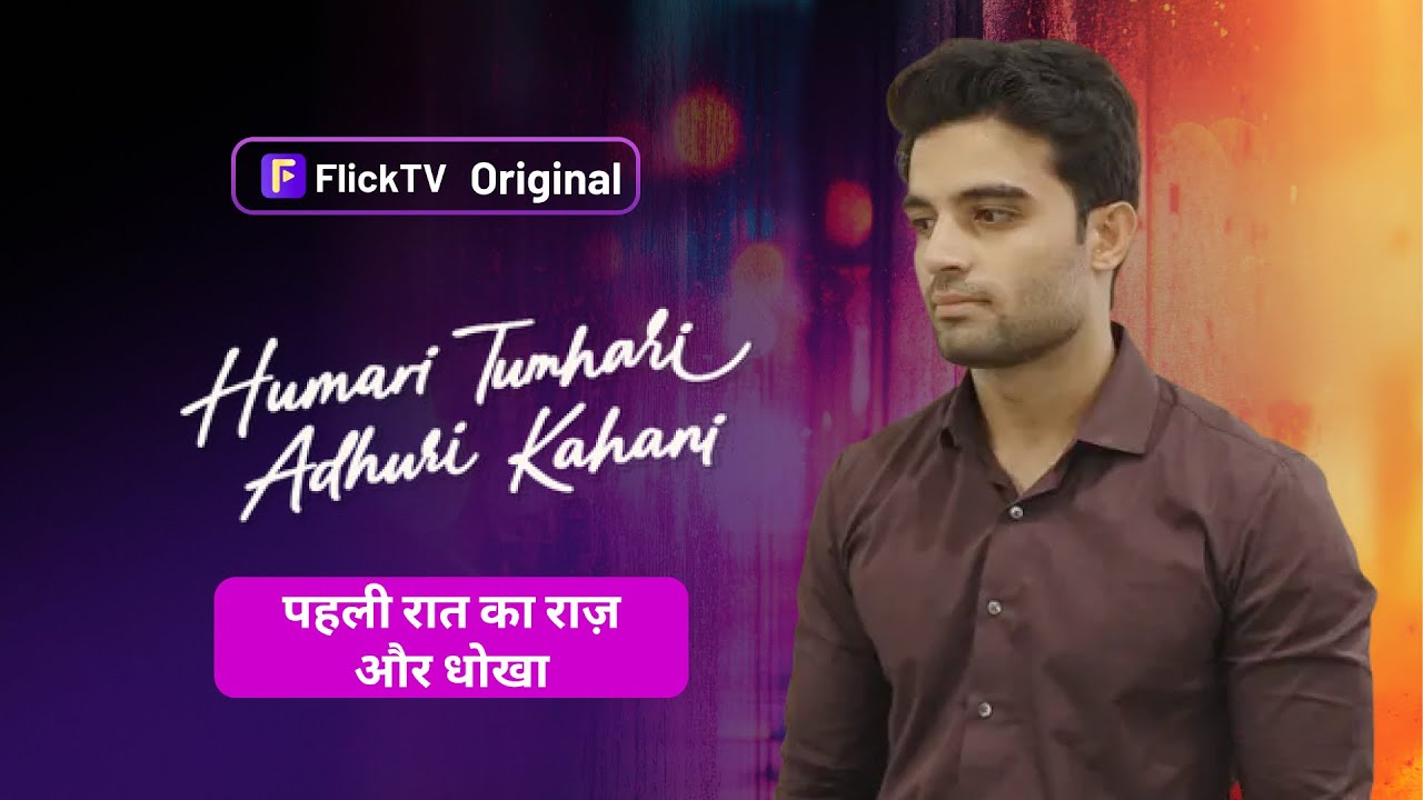 Humari Tumhari Adhuri Kahani | पहली रात का राज़ और धोखा | Promo 1 | Flick TV Originals