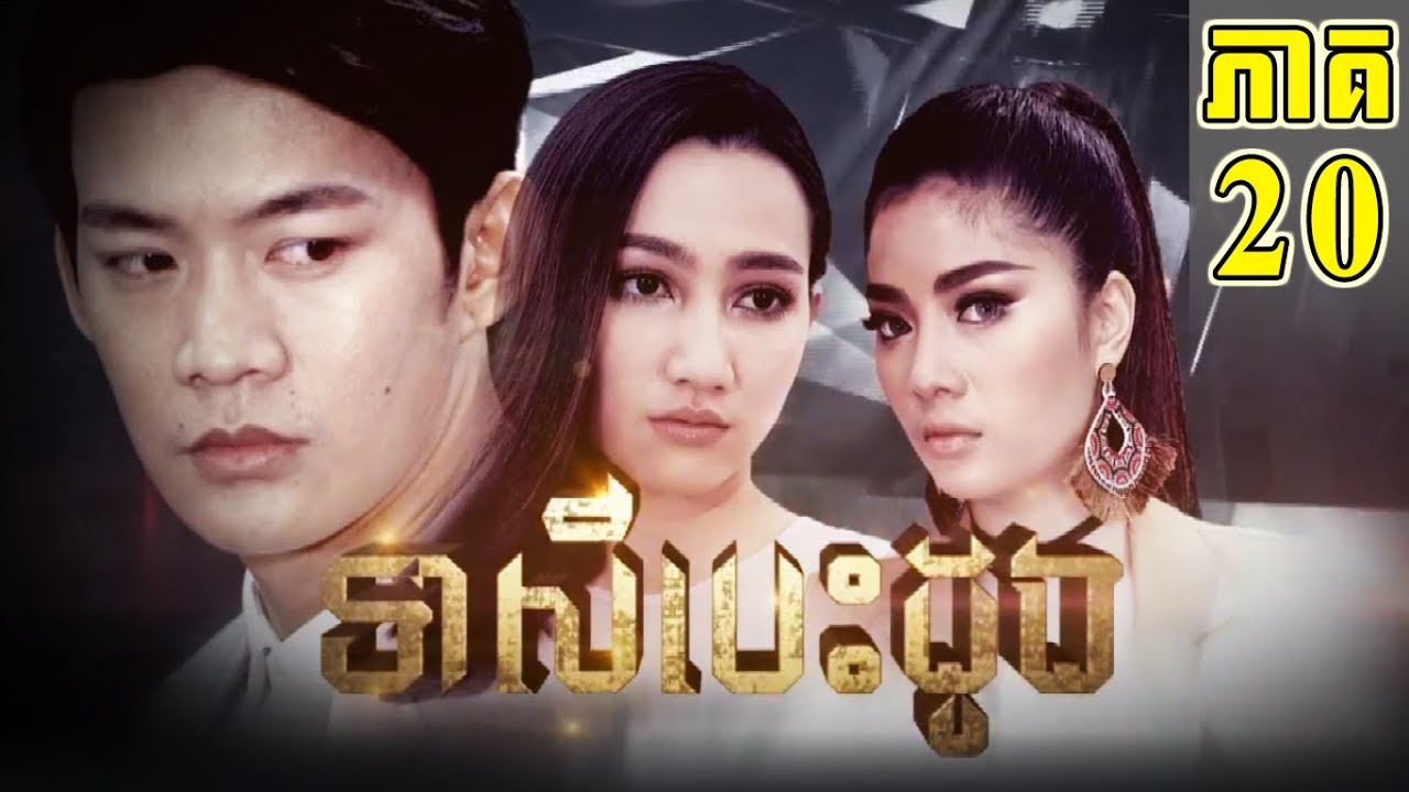 Teasey Besdong EP 20