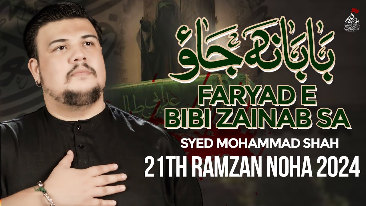 21 Ramzan Noha 2024 | BABA NA JAO | Syed Mohammad Shah | Mola Ali Noha 2024 | Shahadat Imam Ali Noha