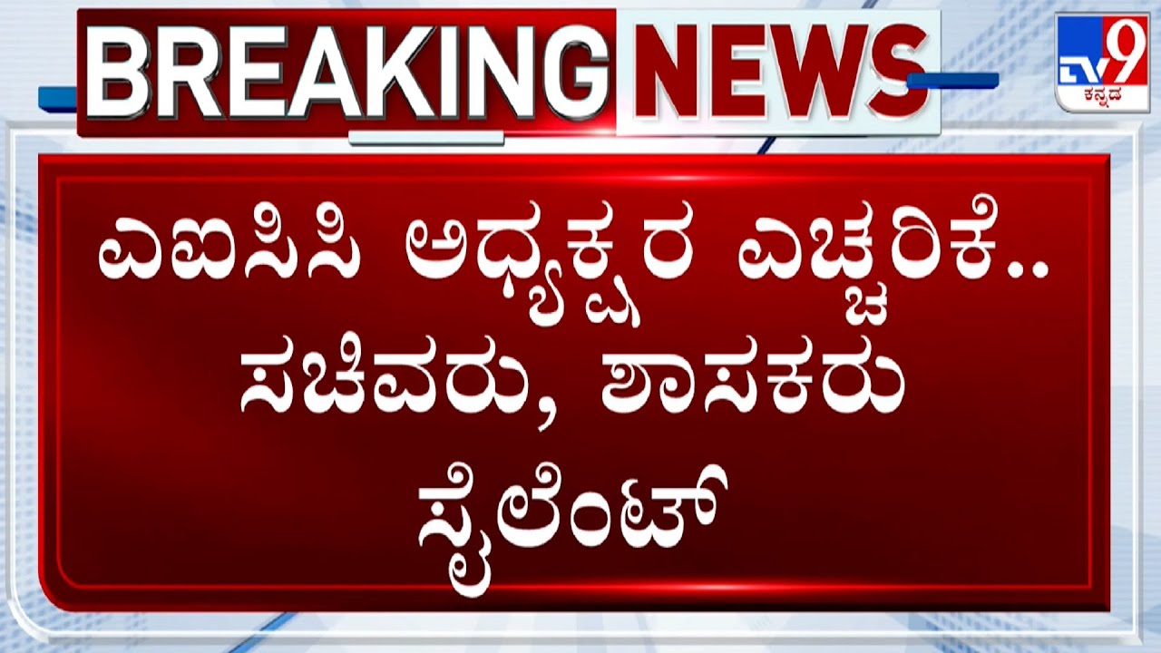 Cong Ministers, MLAs Remains Tight Lipped Over Leadership Change After Mallikarjun Kharge's Warning