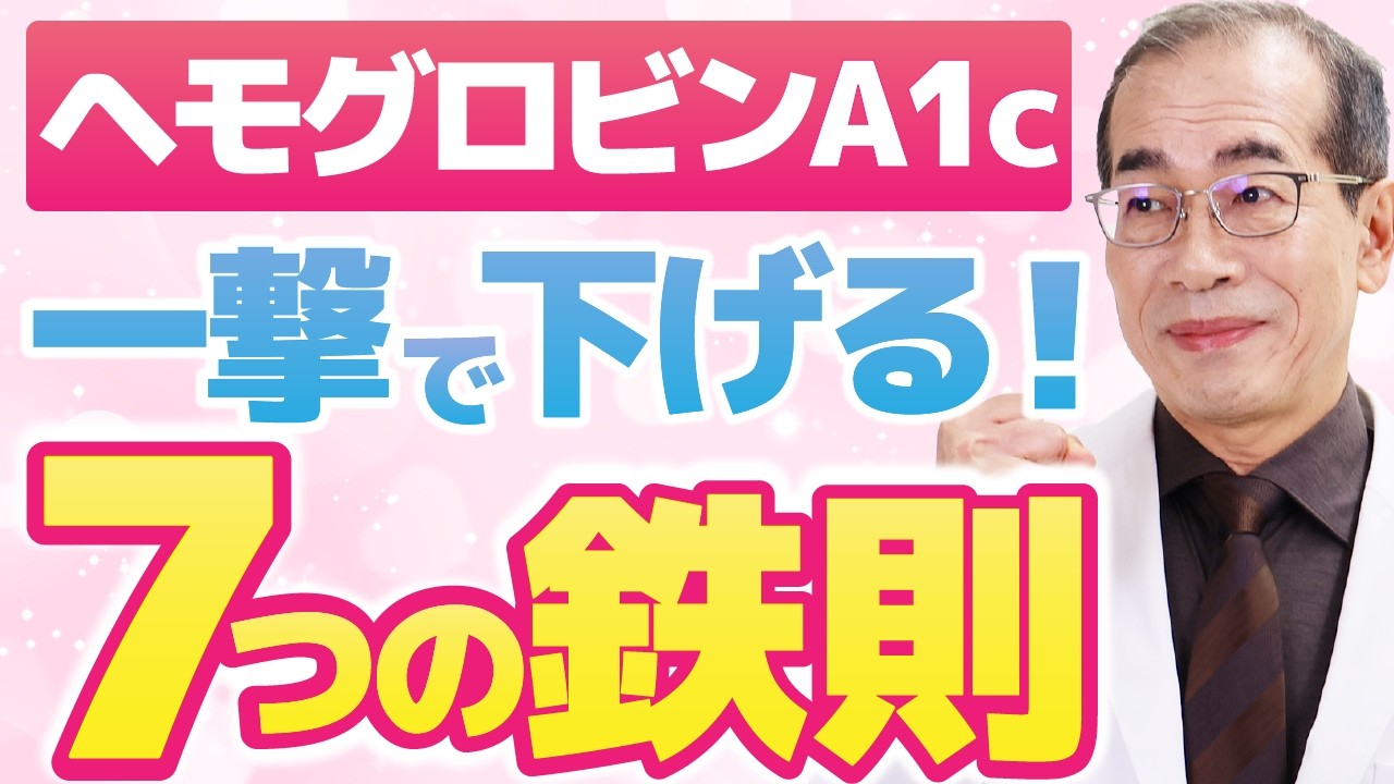 ダイエット希望者必見！減量して糖尿病を治すための７つの黄金律【現役糖尿病内科医】