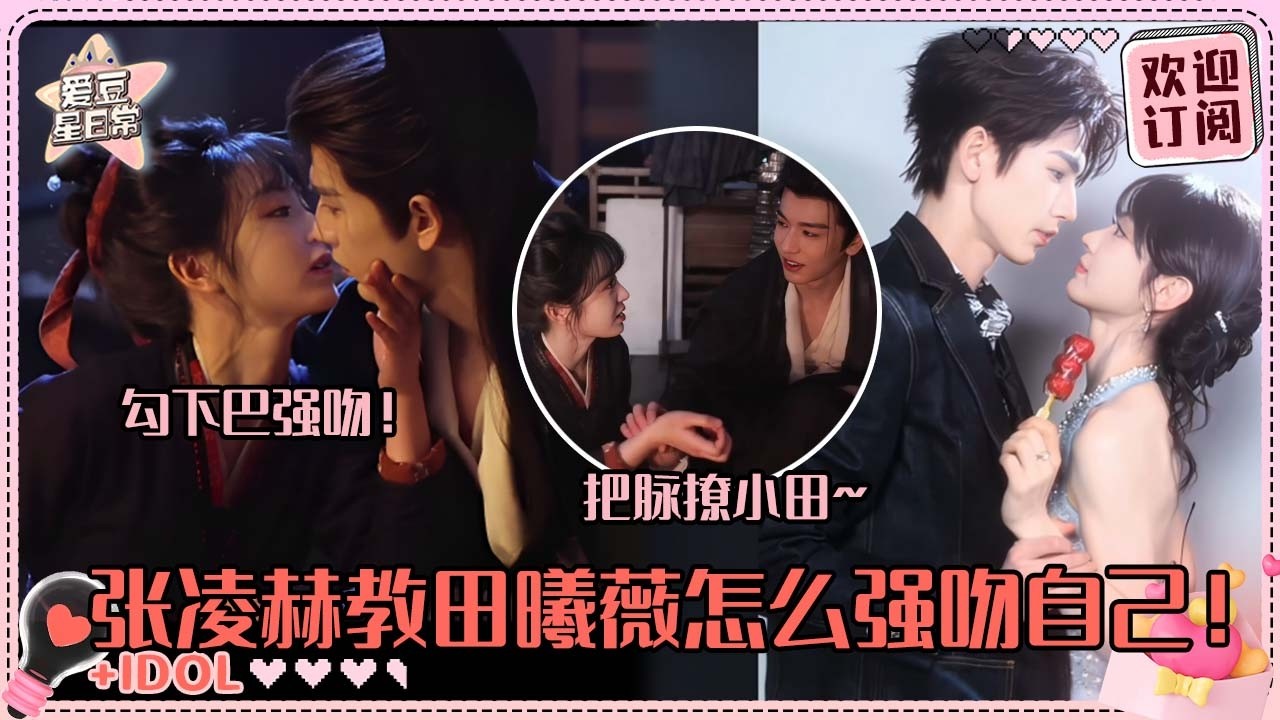 [MultiSub]张凌赫手把手教田曦薇强吻自己！剧透之后的泳池缠绵戏超紧张~小田凌赫把脉贴贴好甜啊！#张凌赫 #田曦薇 #逐玉 #pursuitofjade #cdrama #爱豆星日常 #cp