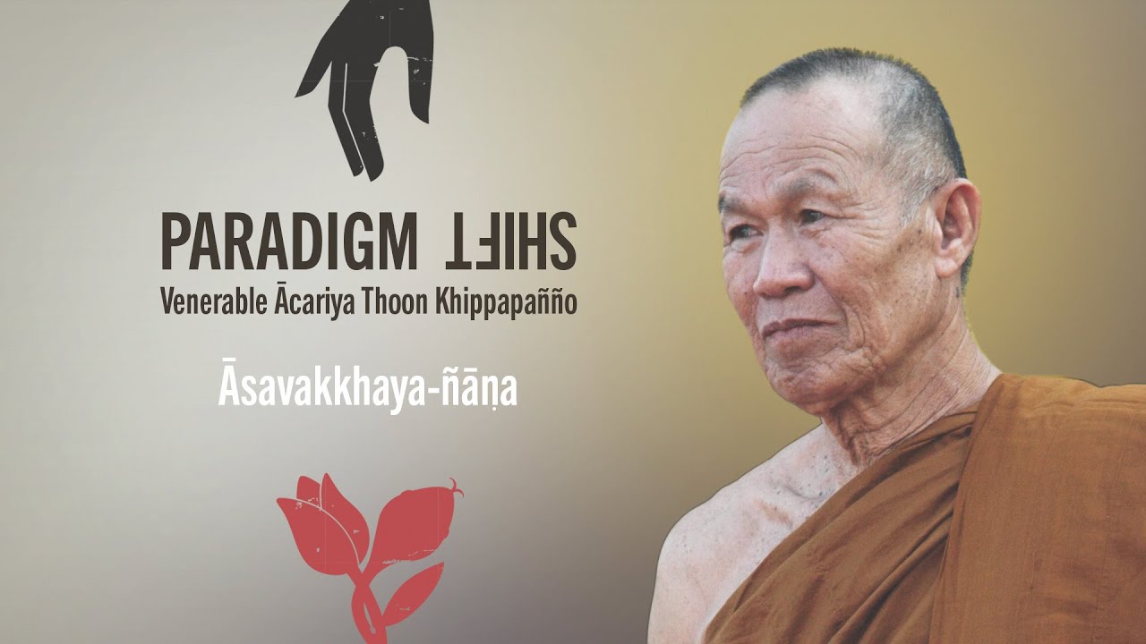 06 Асавакхая-няна | Смена парадигмы | Достопочтенный Ачария Тун Кхиппапаньо