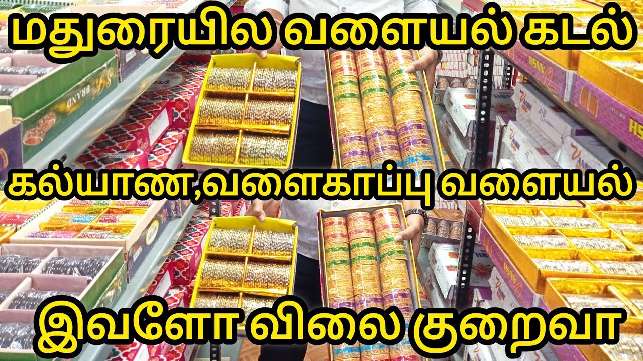 மதுரையில கம்மி விலை கல்யாண வளையல்,வளைகாப்பு வளையல் |Lowprice Bangle| Madurai Shopping Must Try Shop 