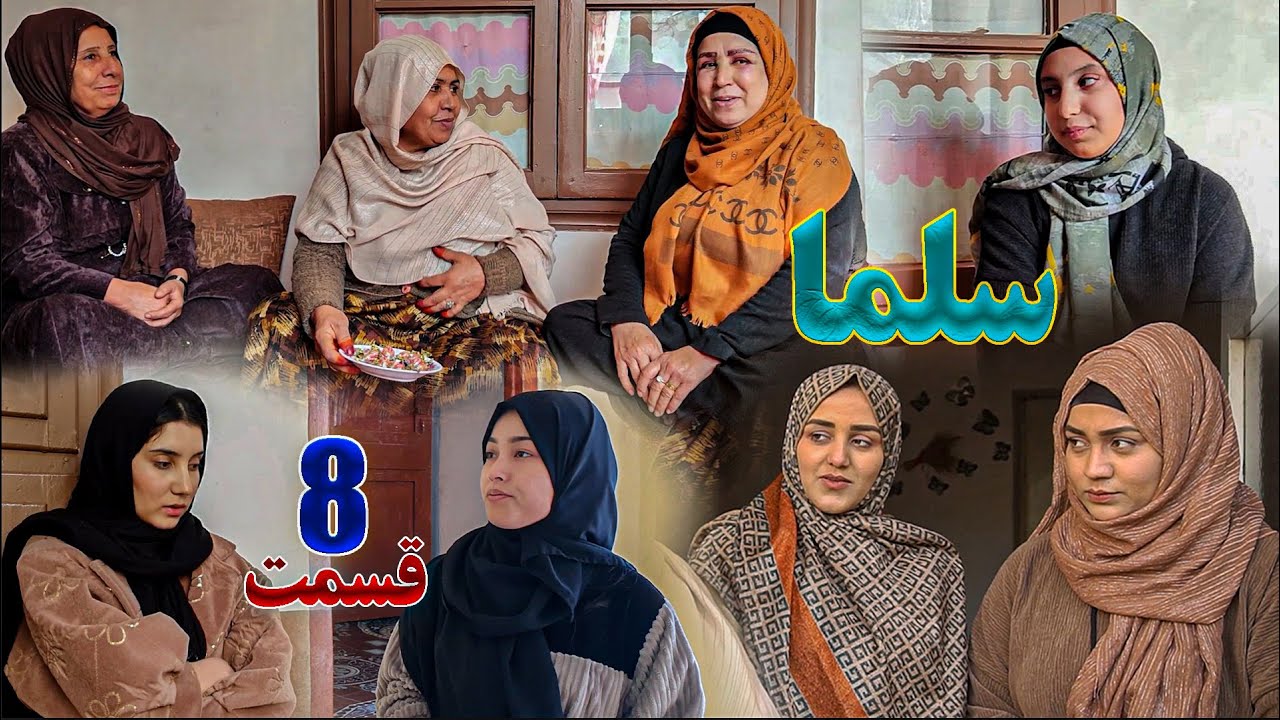 Salma Afghan Drama Episode 08 | سریال افغانی سلما قسمت هشتم