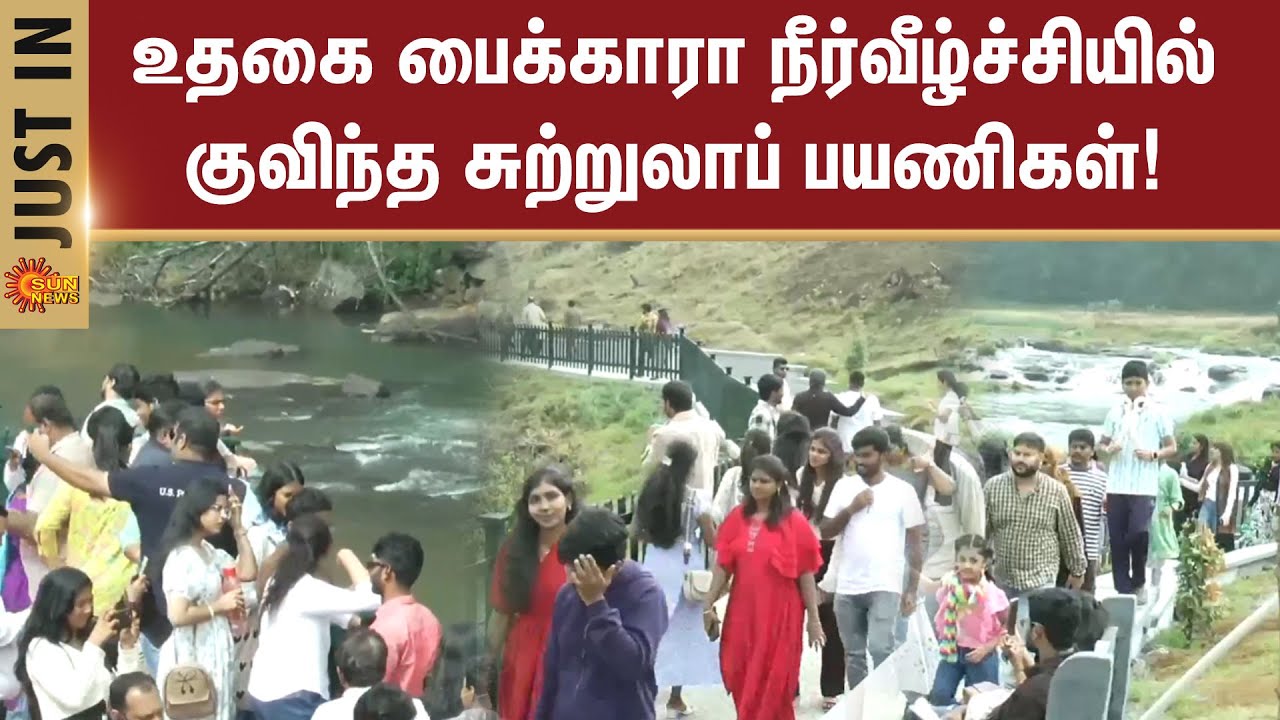 Ooty | Pykara Falls | People Enjoy | Holidays | Sun News