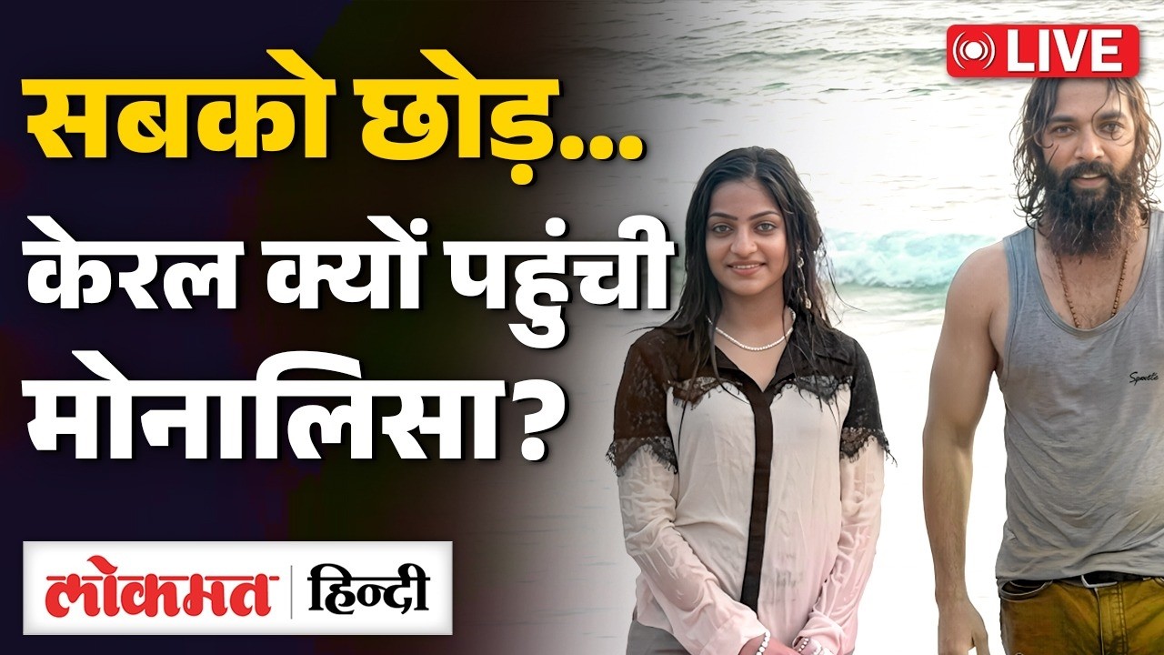 Monalisa Marriage VIDEO: मोनालिसा से कैसे हुए प्यार? Muslim Boyfriend Farman ने बताई पूरी स्टोरी  RC