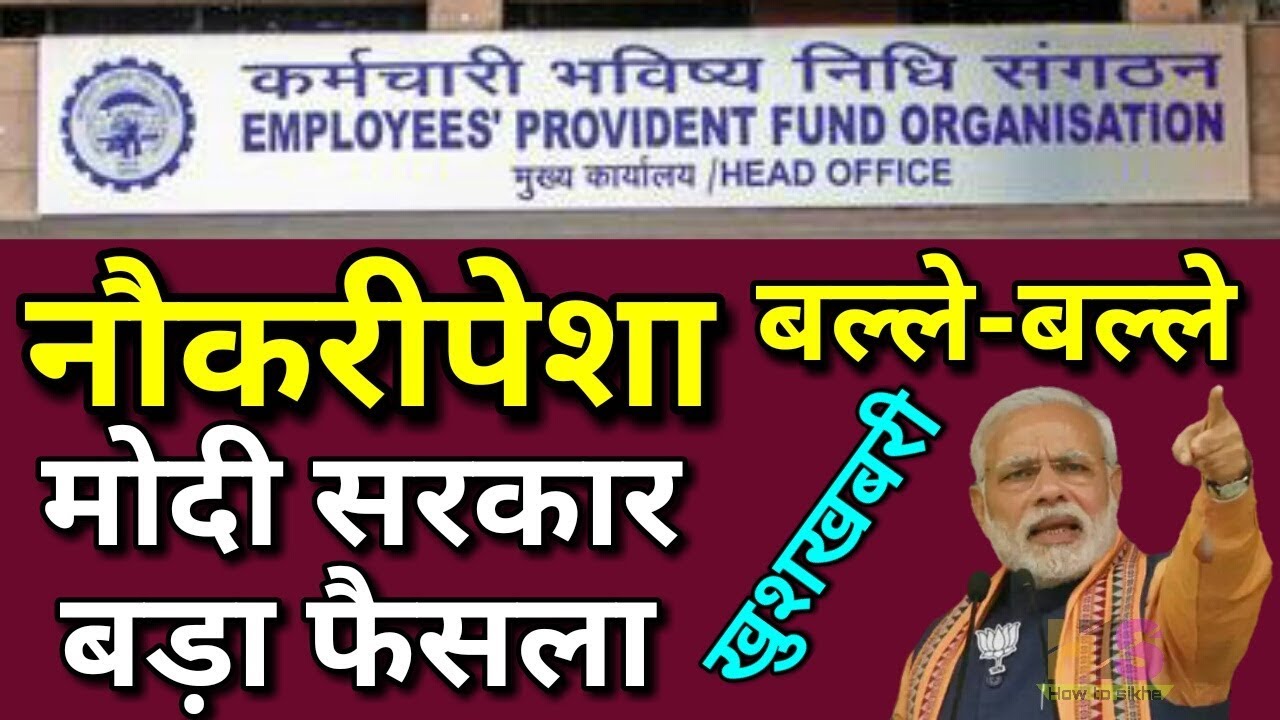 EPFO 6 January 2019 Latest  News Today  | EPF / PF  Employees Big Updates Hindi | Link KYC With UAN