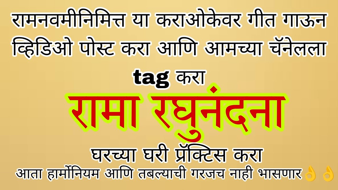 Rama Raghunandana