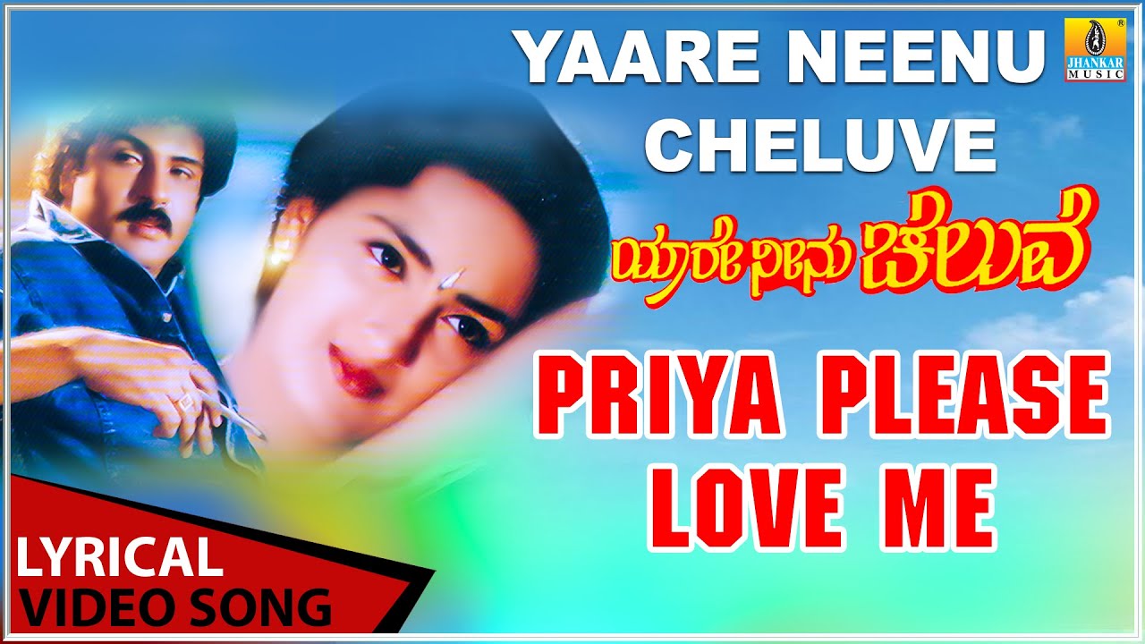 Priya Please Love Me - Lyrical Song | Yaare Neenu Cheluve | SPB | V Ravichandran | Jhankar Music