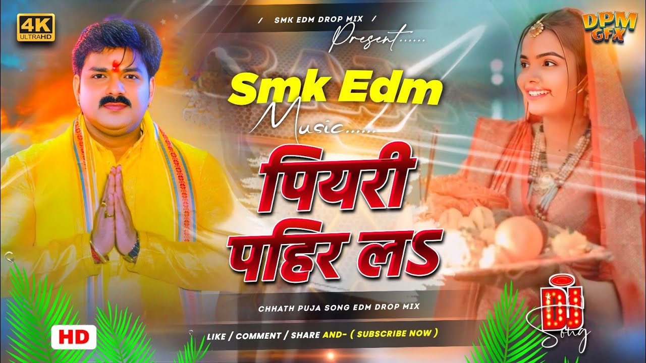 पियरी पहिर लऽ Dj Remix | #Pawan​ Singh | #Chhath​ Puja 2025 | Piyari Pahir La | Chhath​ Geet Dj #Edm