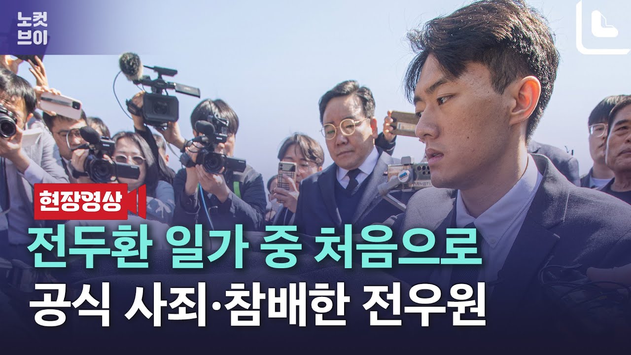 광주 온 전우원 