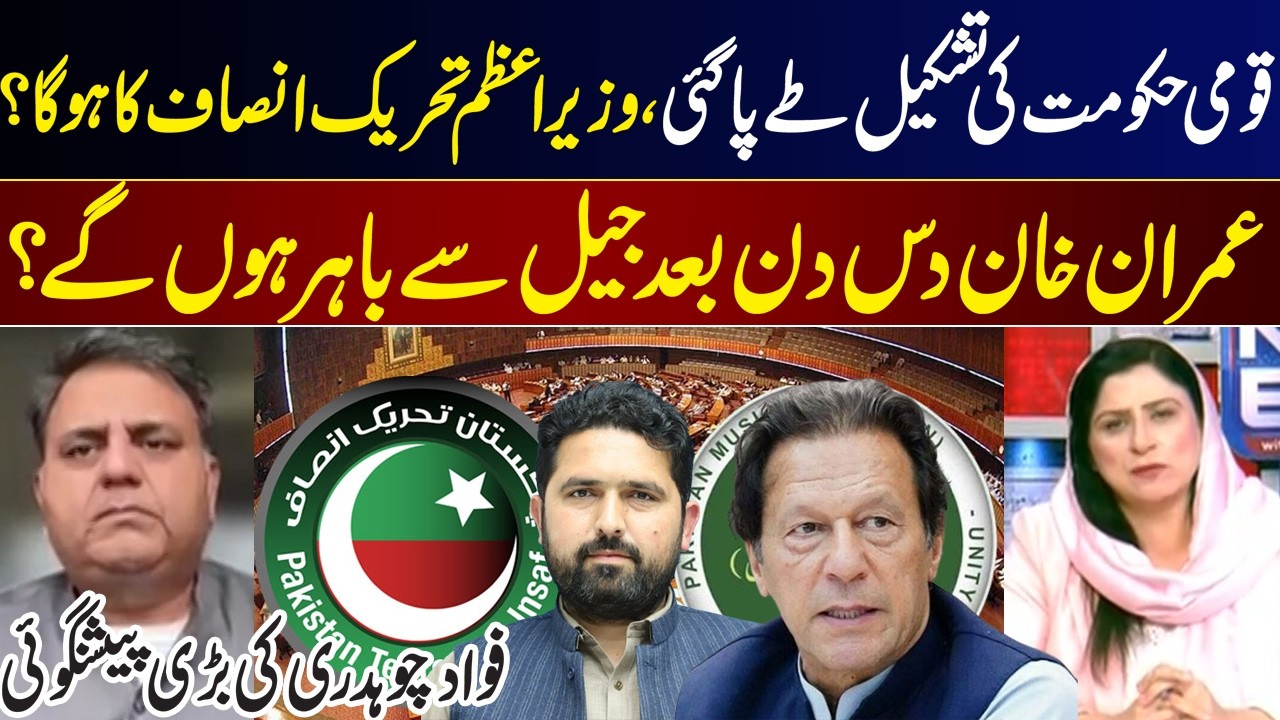PTI to Lead National Govt? Imran Khan&rsquo;s Release in 10 Days? I GNN
