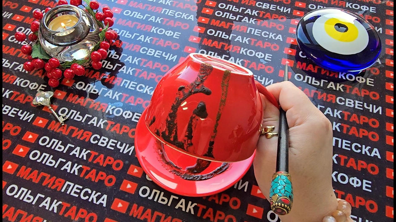 💥 У ВАС ПЕРЕХВАТИТ ДУХ❗ ЧТО ВАС СКОРО⚡ УДИВИТ😱 И ШОКИРУЕТ🤯💯❓ Послание на кофейной гуще☕🧿