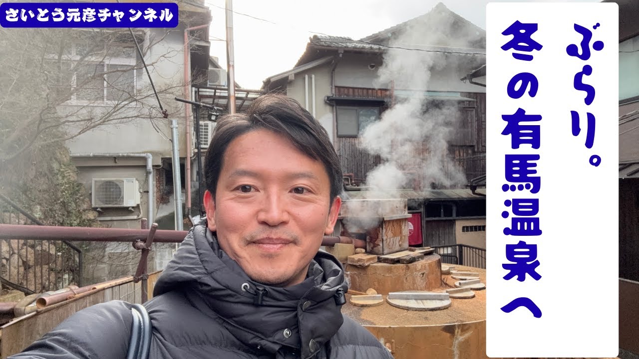 ぶらり。冬の有馬温泉へ〜湯けむりと食べ歩きグルメと私〜　2026/2/11