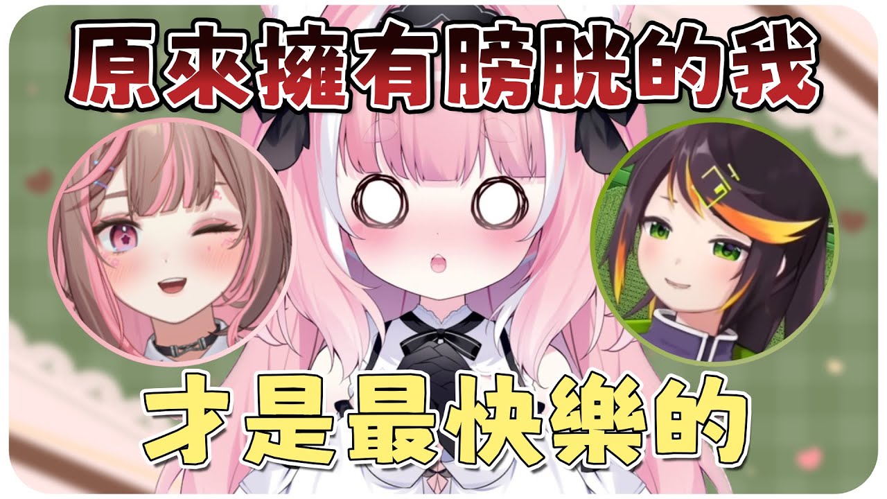 【哈瓜哈瓜精華】原來撕了膀胱會使我快樂 | APEX團練雜談 | ft.神無月鹿比  稻乙緹
