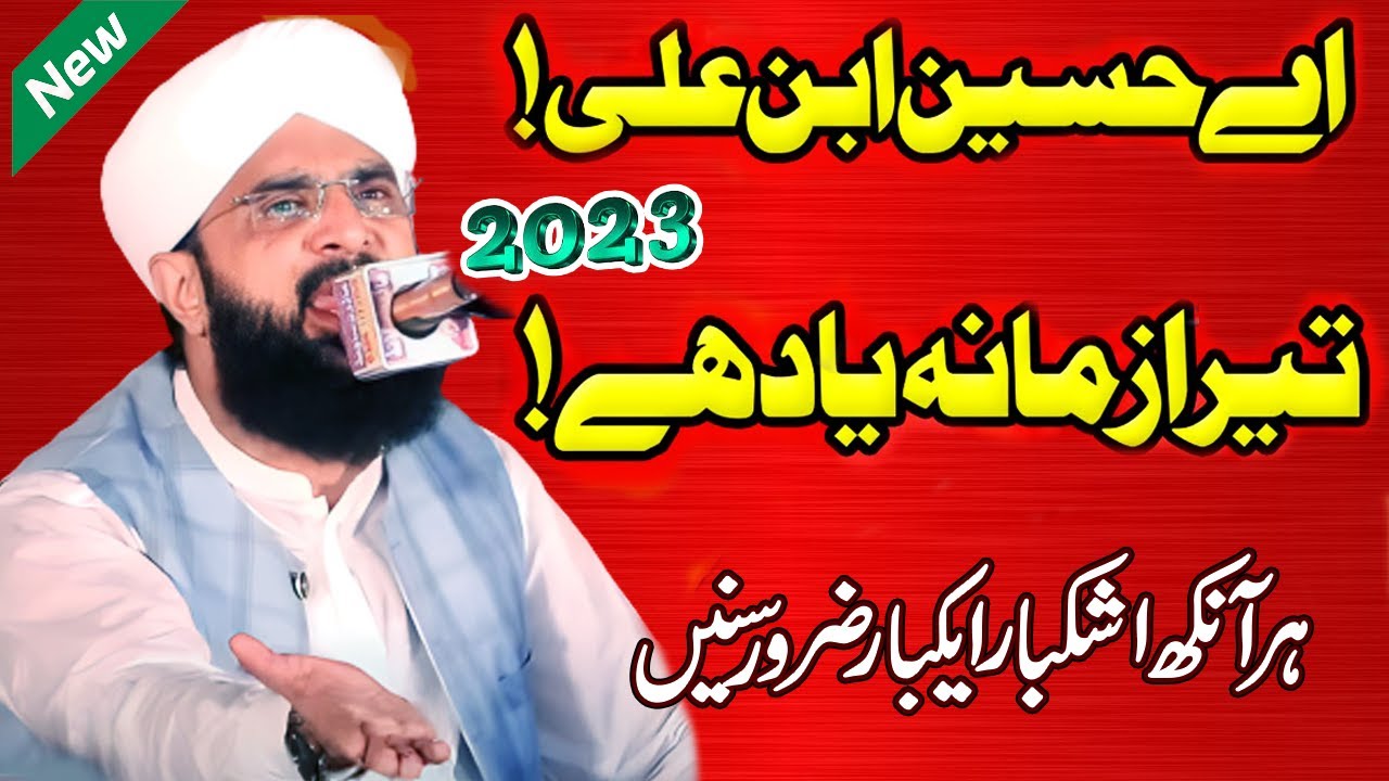 Ay husayn Abne Ali Tera Zamana Yaad Hai By Hafiz Imran Aasi Very Tearful Voice || Noor TV 2