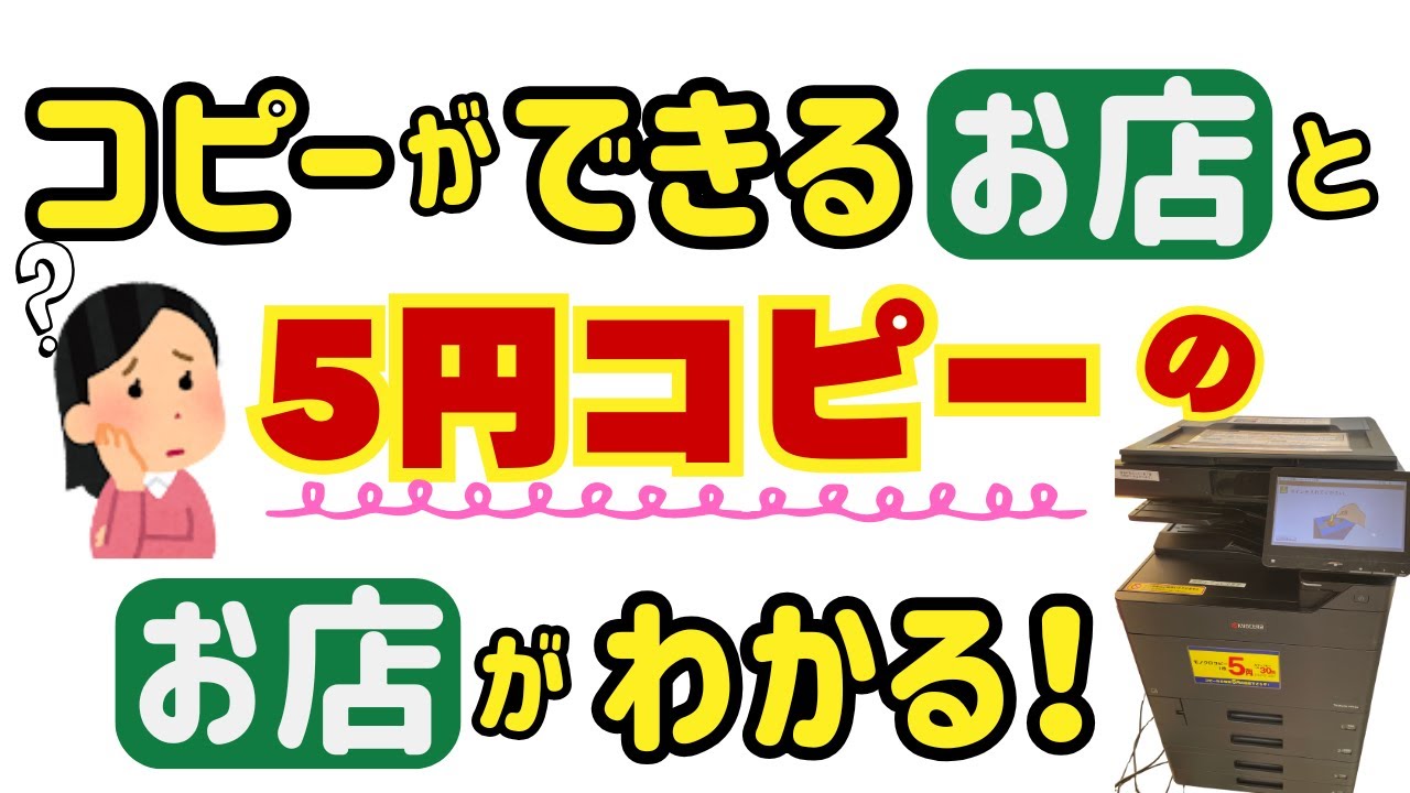 コンビニ以外でコピーできる店まとめ｜5円コピーの場所・探し方を徹底解説！
