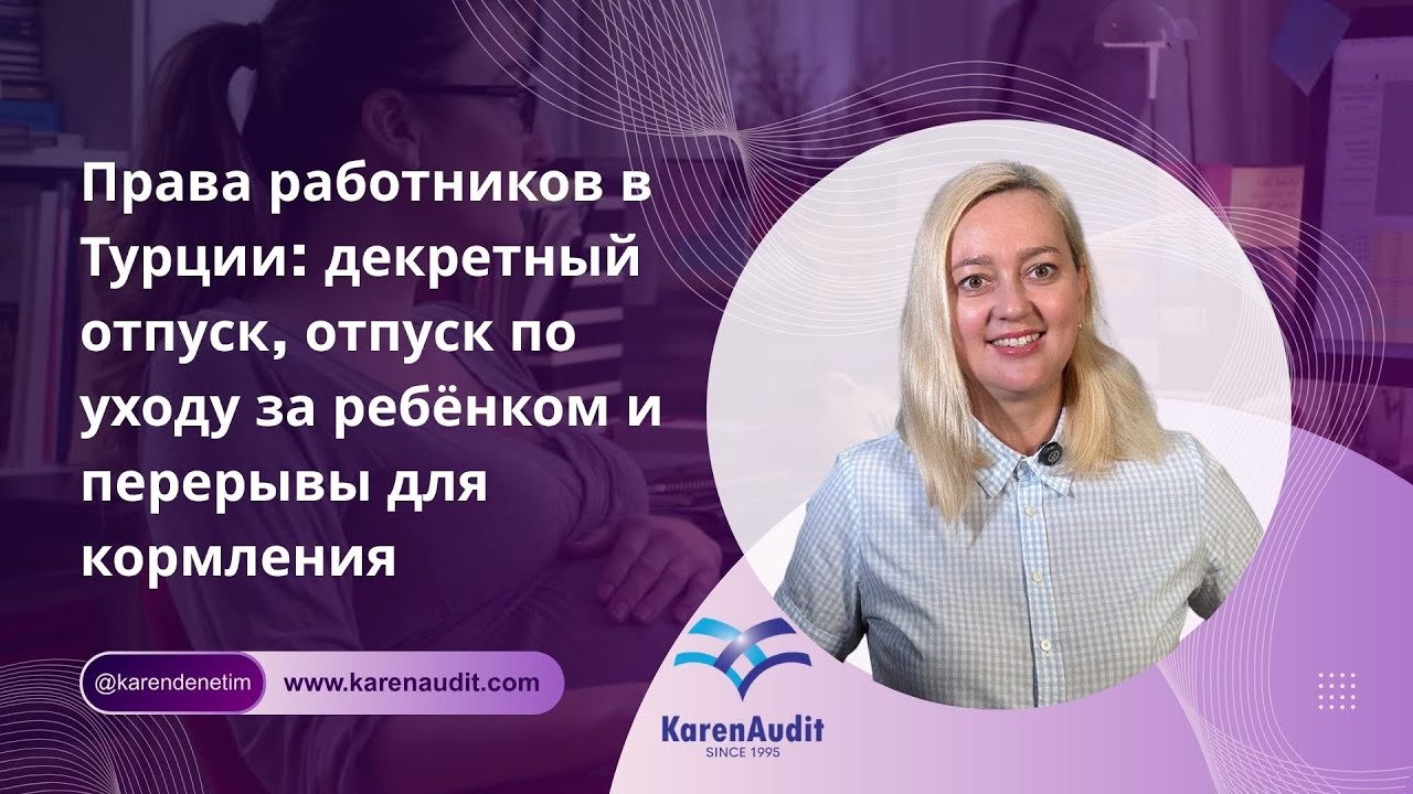 Права работников в Турции: декретный отпуск, отпуск по уходу за ребёнком и перерывы для кормления 👈