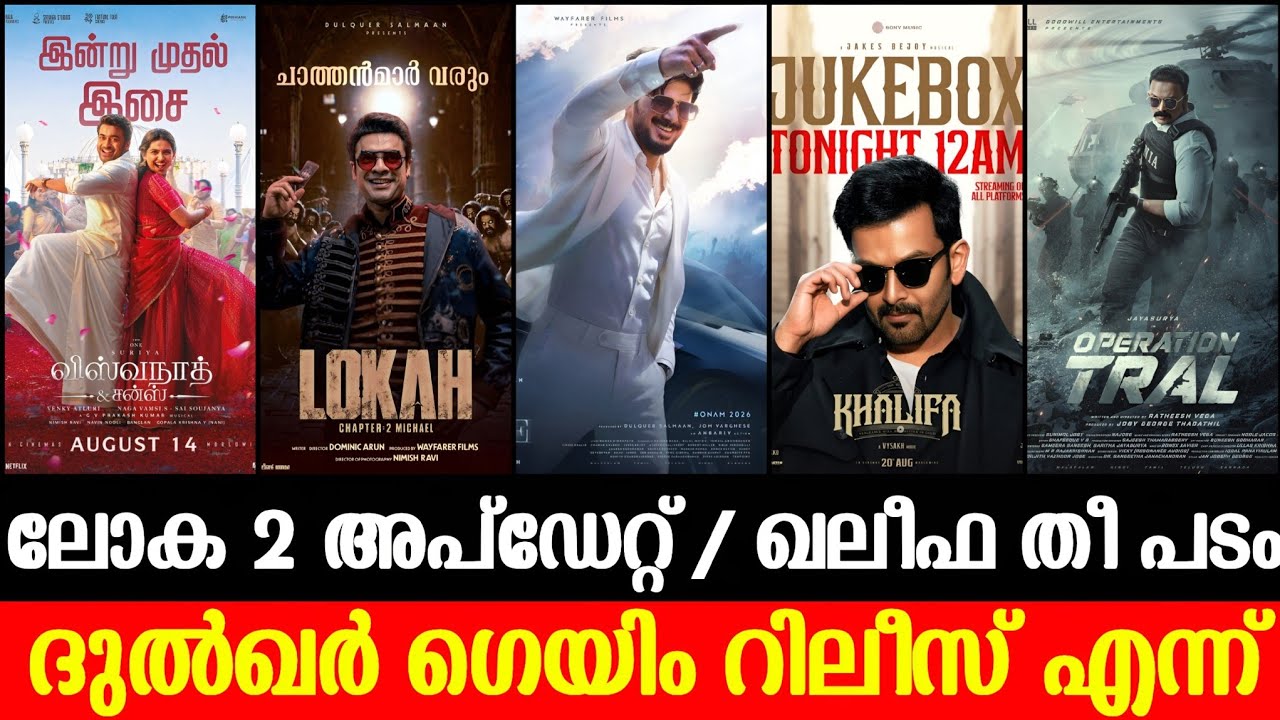 ലോക 2 വരുന്നു💥I'M Release Update | Khalifa | Dc & Thudakkam Collection | Viswanathn & Sons | Toxic 