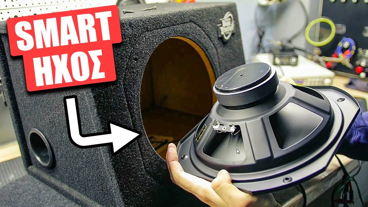 🔈 Βάλαμε Μεγάλο Subwoofer στο Τουρμποκουβαδάκι!