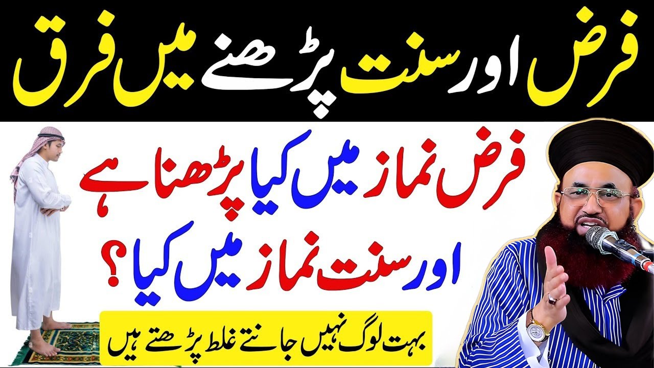 Farz Aur Sunnat Namaz Mein Farq | 4 Rakat Farz Aur Sunnat Mein Kya Padhna Hota Hai? | Namaz Guide