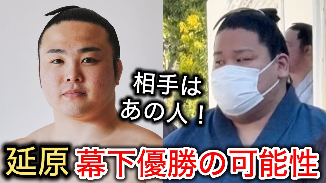 【緊急】全勝2人！二子山部屋延原 幕下優勝争いの件