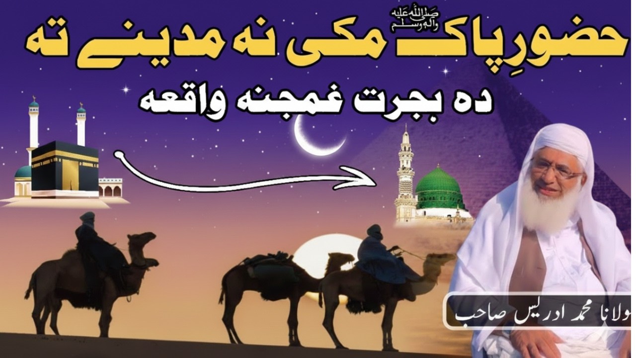 Huzoor ﷺ Ki Hijrat Ka Waqia | Makkah Se Madinah Tak Ka Iman Afroz Safar | Sheikh Idrees Pashto Bayan