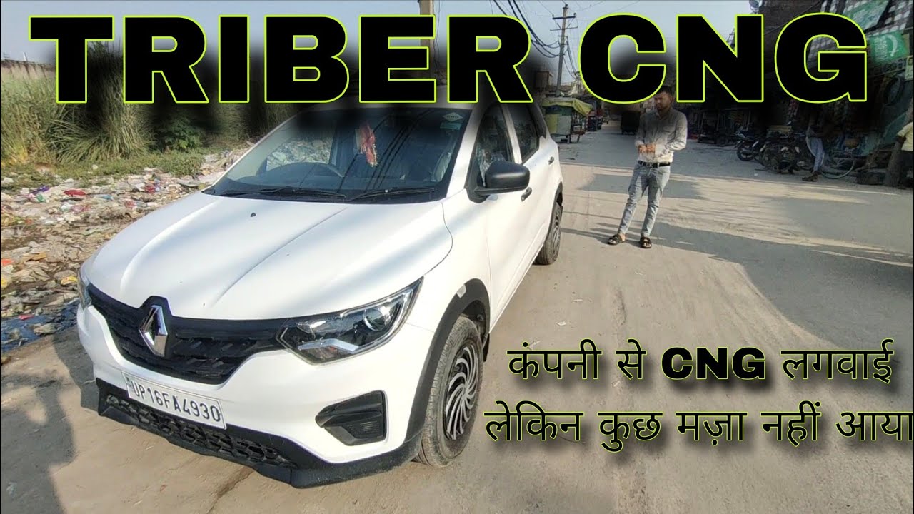 TRIBER CNG कंपनी से लगवाई फ़िर भी परेशान हो...