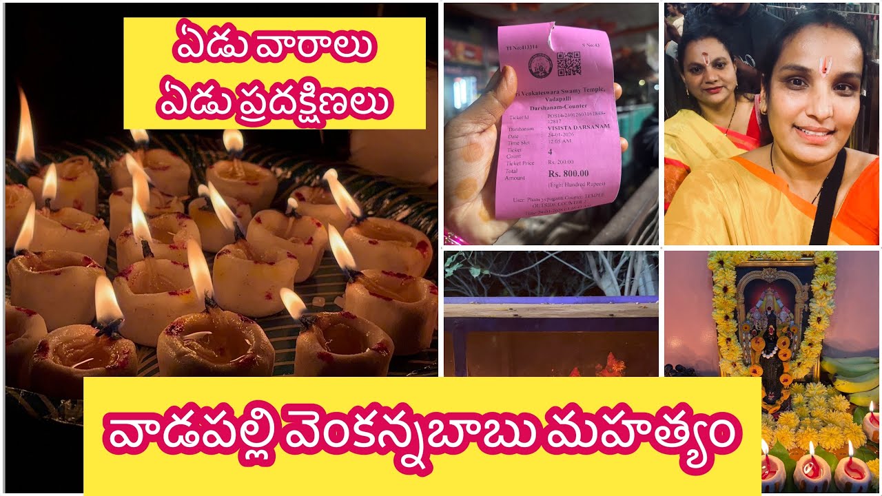 7 వారాలు 7 ప్రదక్షిణలు వాడపల్లి వెంకటేశ్వర స్వామి😱ఎలాంటి కోరిక అయినా నెరవేరుతుంది ఇది నిజం😱