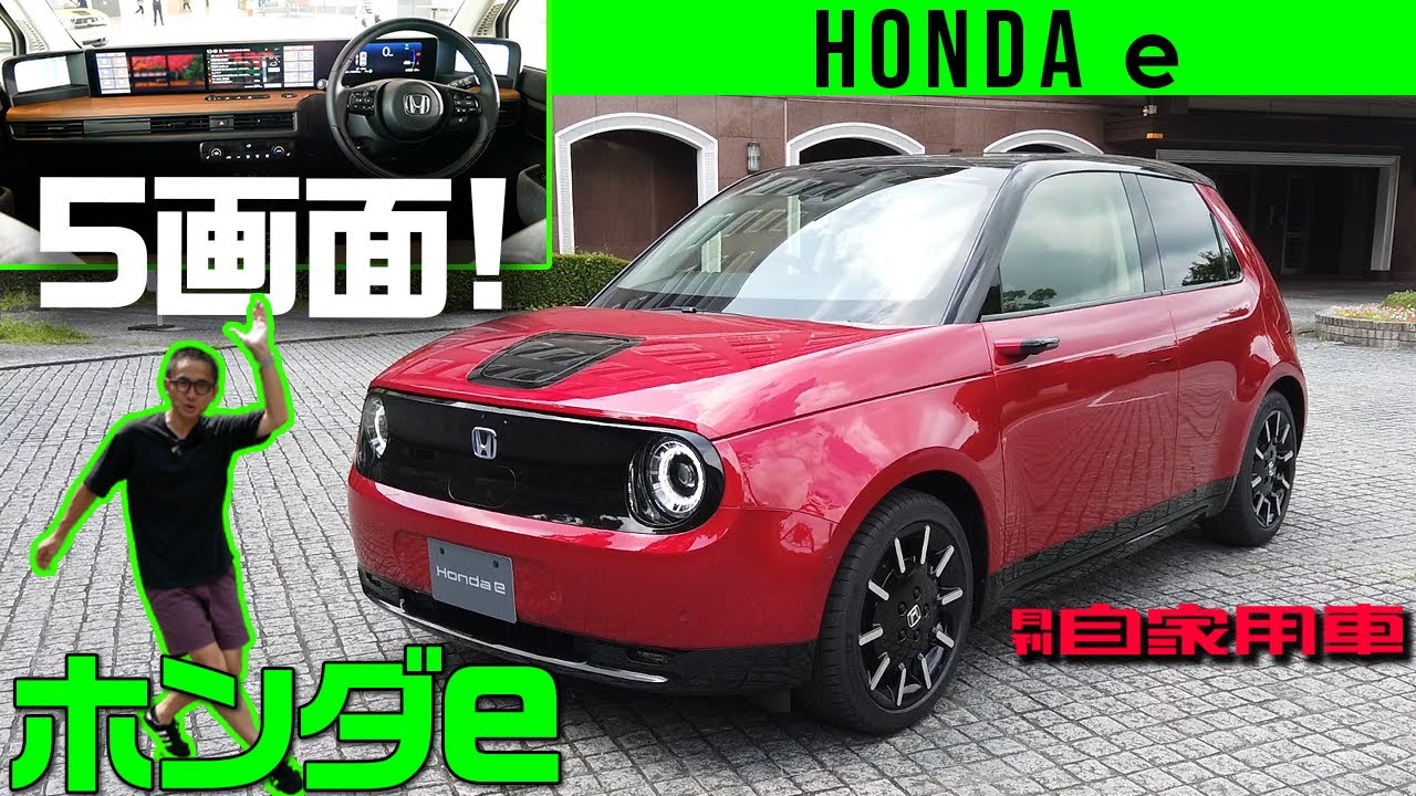 【ホンダ e】ドアはスマホでタッチオープン【Honda e】