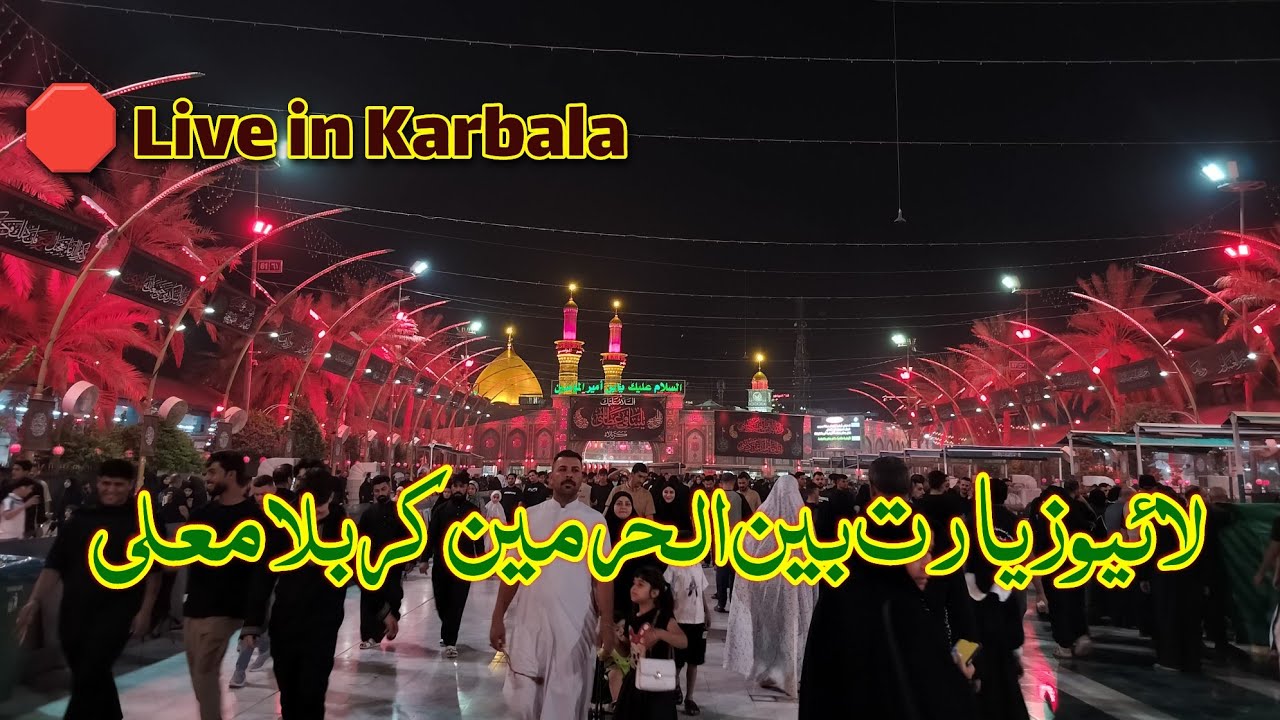 Muntazir kazmi is live!🛑 مباشر بين الحرمين كربلاء المقدسة
